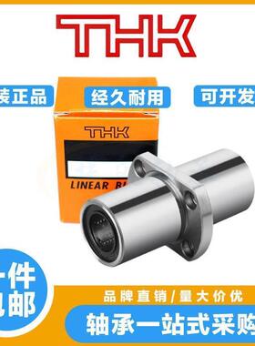THK日本进口中间切边法兰直线轴承LMHC8 10 12 16 20 25 30 35LUU