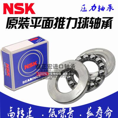 进口NSK推力球轴承51214/51215/51216/51217/51218/51220/