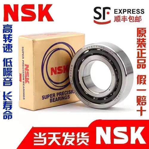 NSK轴承7001 7002 7003 7004 7005 7006 7007 7008 7009 7010