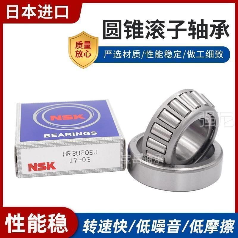 NSK圆锥滚子轴承 HR32012 32013 32014 32015 32016 32017 32018