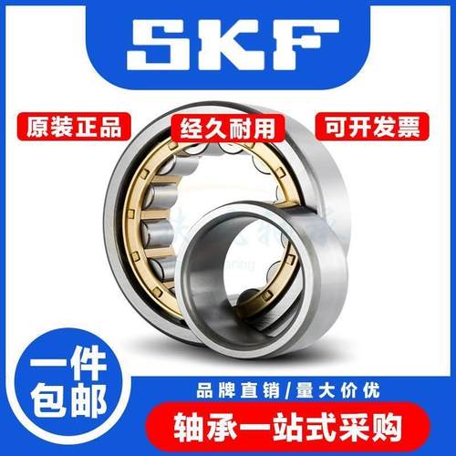 瑞典进口SKF轴承N/NU/NJ/NF/NUP1022 1024 1026 1028 1030 1032EM