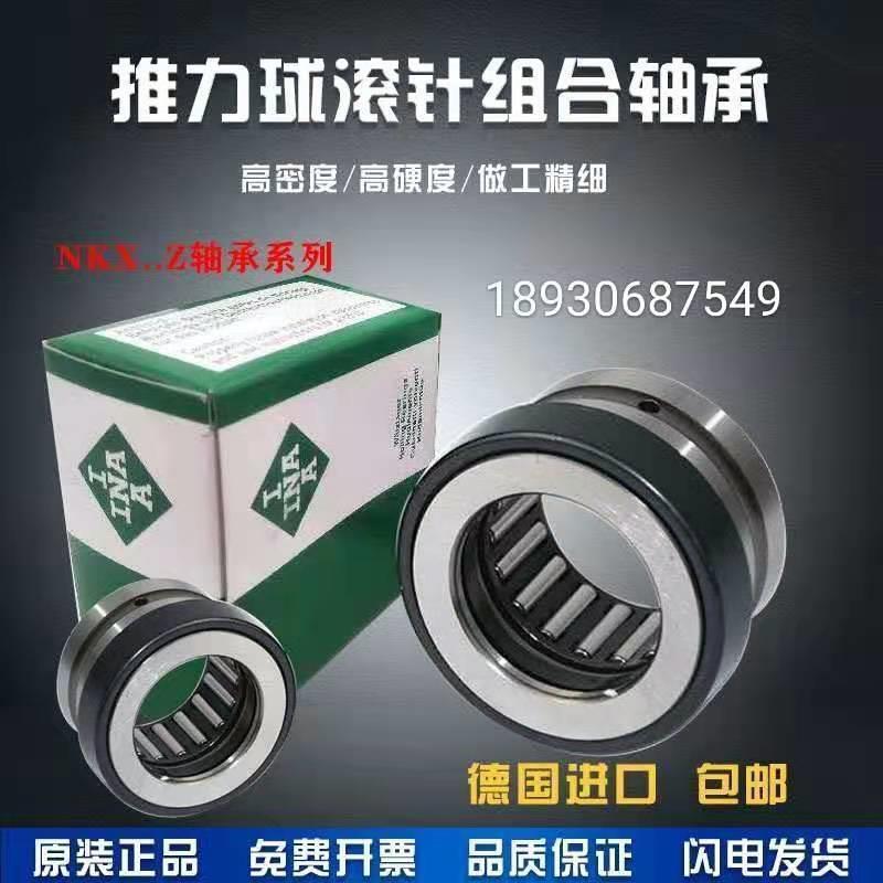 INA滚针推力滚子轴承NKXR15/17/20/25/30/35/40/45/50/