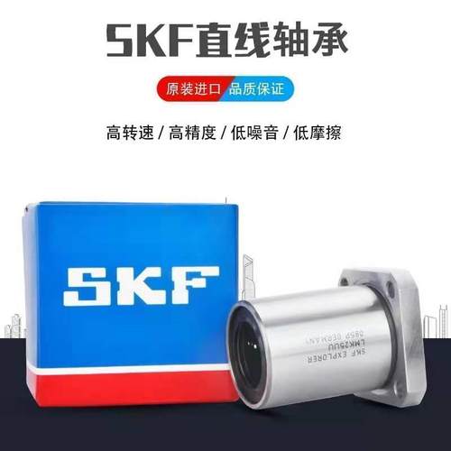 SKF加长直线轴承LMK6/8/10/12/13/16/20/25/30/35/40/