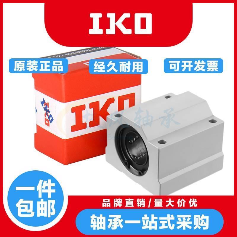 日本进口IKO箱式直线滑块轴承座SCS8 10 12 13 16 20 25 30 35LUU