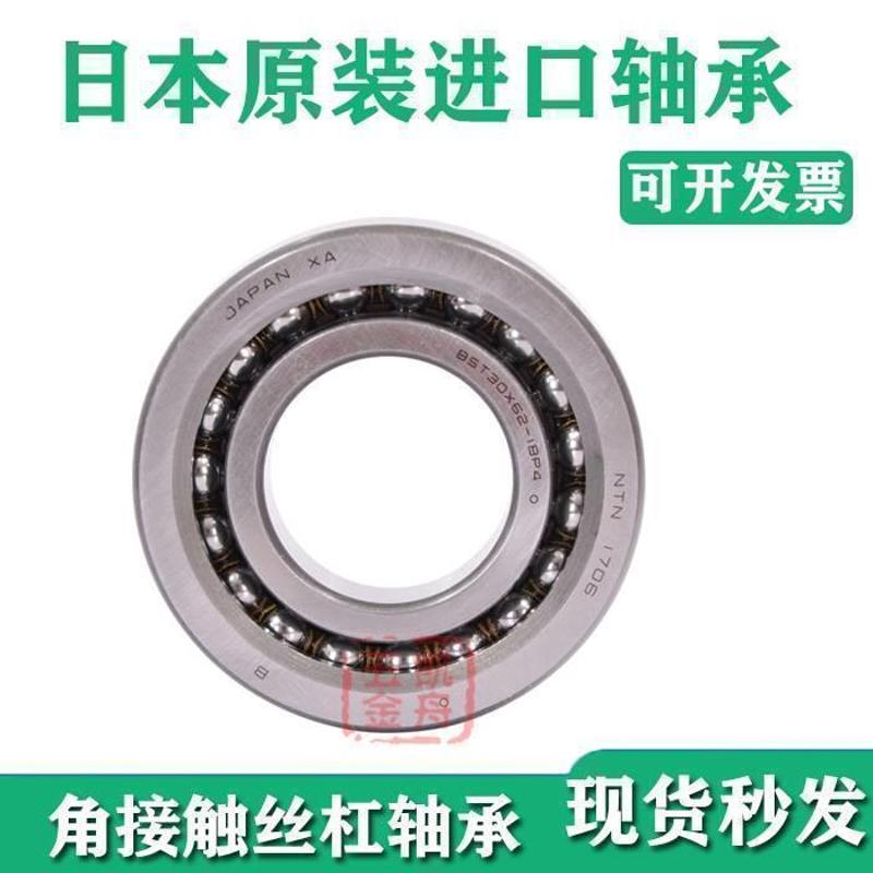 进口NTN角接触轴承7200 7201 7202 7203 7204 UCG GN P4 DB 配对