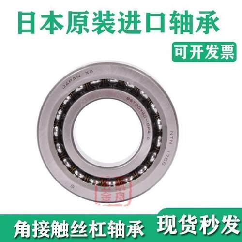 进口NTN角接触轴承7200 7201 7202 7203 7204 UCG GN P4 DB 配对