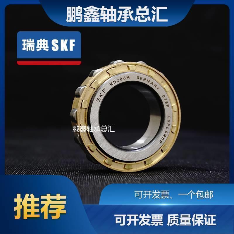 进口瑞典SKF偏心轴承RN309 312 310 207 208 204 313 M