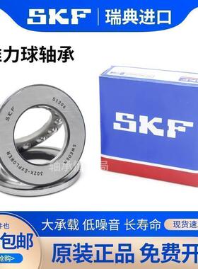 进口SKF推力球轴承53208 53209 53210 63211 53212 53213 53214