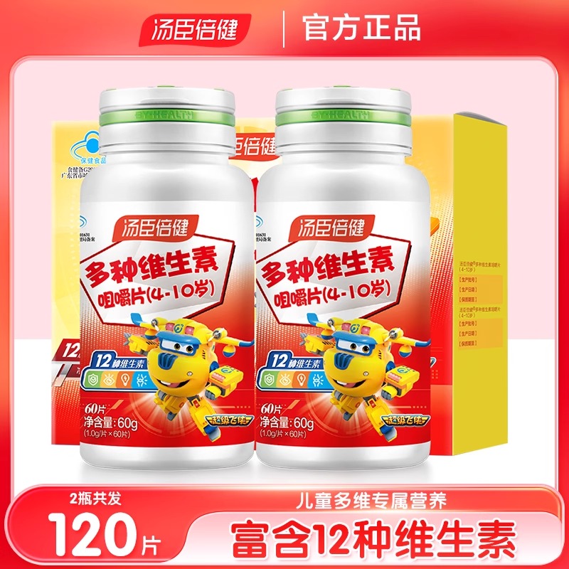 汤臣倍健儿童复合维生素ad3多种vc青少年提高维c咀嚼片b族免疫力