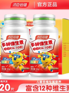 汤臣倍健儿童复合维生素ad3多种vc青少年提高维c咀嚼片b族免疫力