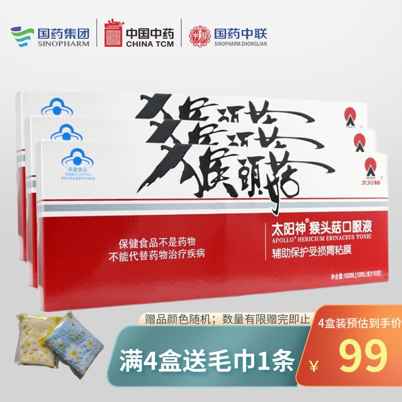 太阳神牌猴头菇胃肠保健口服液
