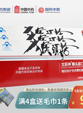 太阳神牌猴头菇口服液胃肠保健口服液10支辅助保护受损胃粘膜