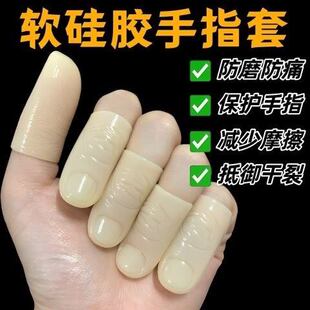 仿真指套手工活手指疼痛保护流水线假手指套防滑耐磨防痛加厚采摘