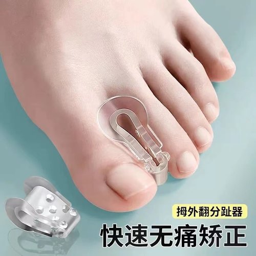 拇指外翻矫正器新款大脚骨矫形器脚趾分趾器纠正重叠分离器夹趾垫