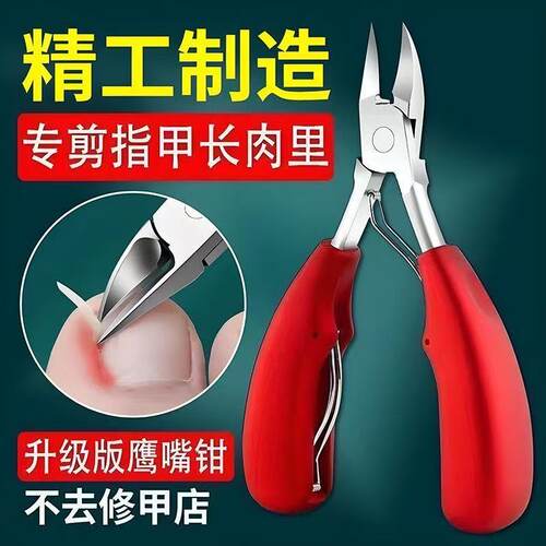甲沟专用指甲剪刀鹰嘴钳甲沟专用修脚趾甲神器
