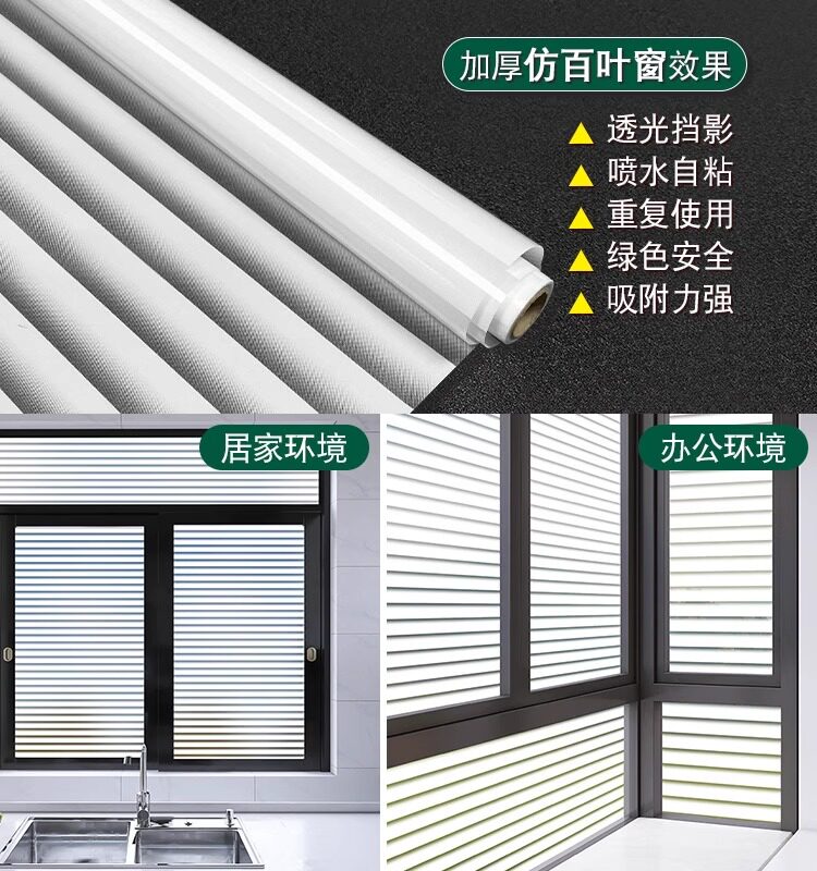 仿百叶玻璃贴纸磨砂透光防窥遮光