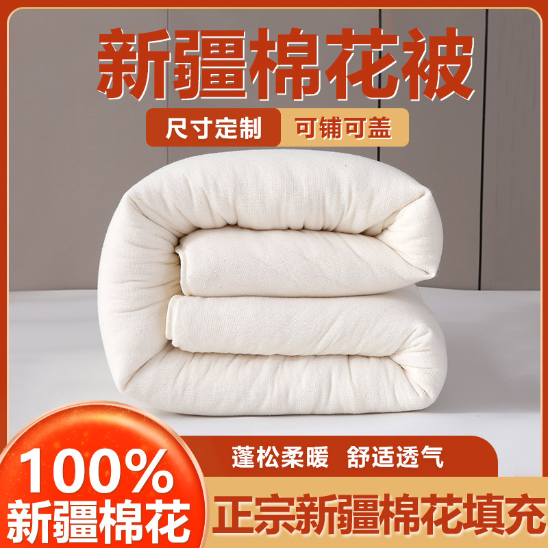 新疆棉花被一级纯棉被褥被芯春秋手工棉絮床垫定制冬被子保暖加厚,床上用品,棉花被,淘宝优惠券,粉丝福利购,淘宝优惠卷