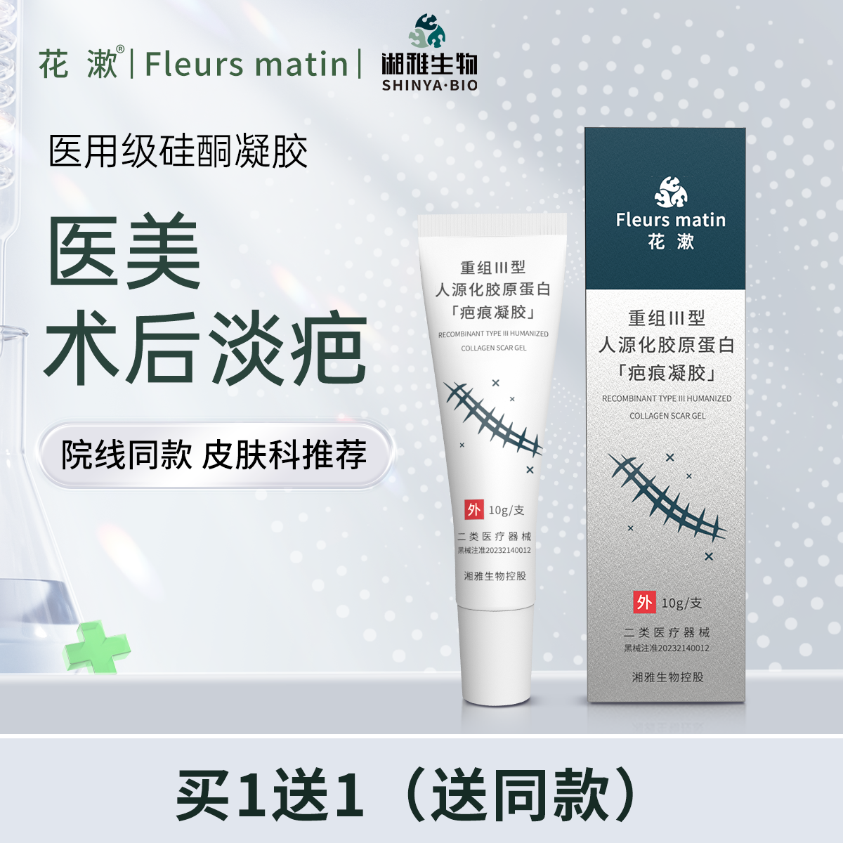 花漱疤痕凝胶痘印淡化祛疤修复