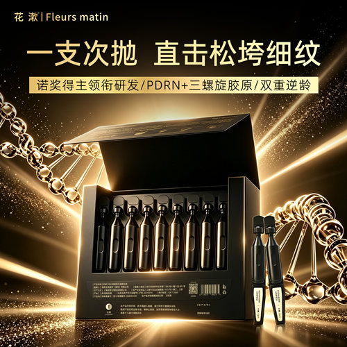 花漱精华液抗皱紧致淡纹保湿