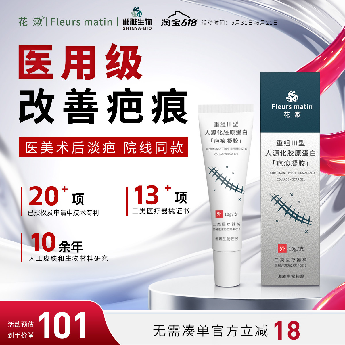 花漱医用疤痕凝胶硅酮凝胶剖腹产淡化胶原蛋白修复增生凸起祛疤膏