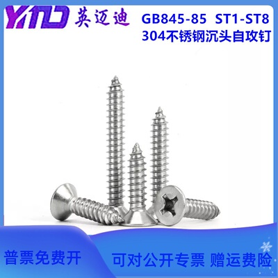 304 GB846不锈钢沉头自攻钉ST4.2X10X13X16X19X22X25X30X35X38-70