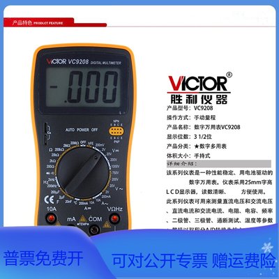 VICTOR胜利VC9208手动量程VC9205数字VC830L万用表