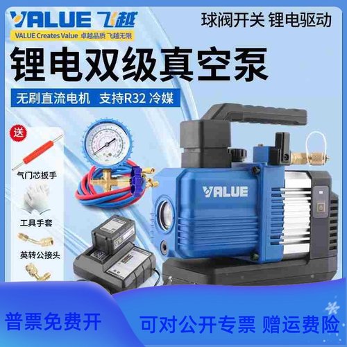 飞越锂电池真空泵VRP-2DLi/2SLi无刷直流充电式R32空调无线抽气泵