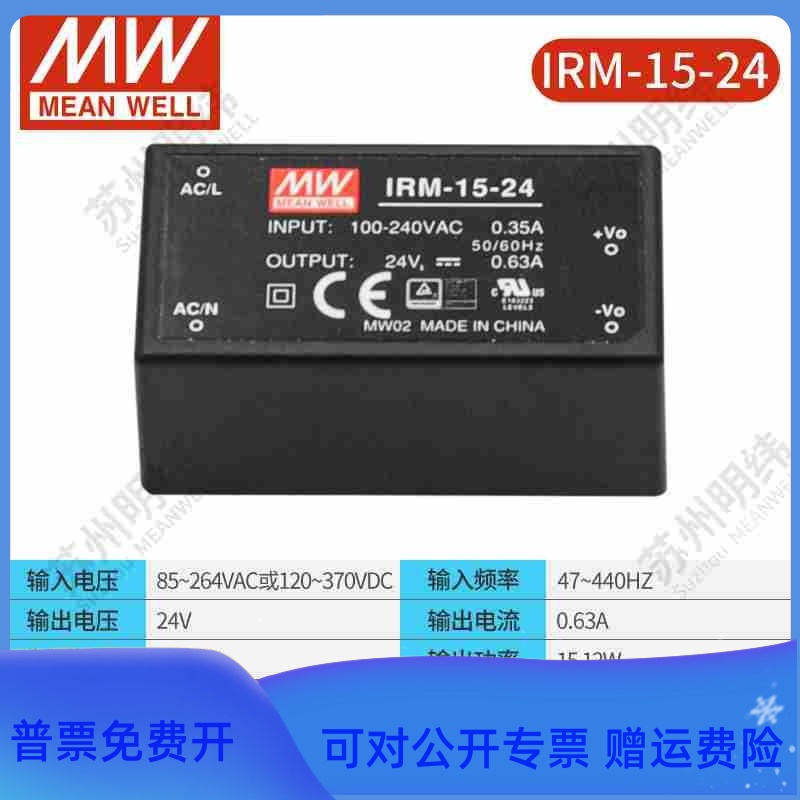 明纬开关电源模块IRM10W15W20W30W5V12V15V24V直插AC-DC模块电源