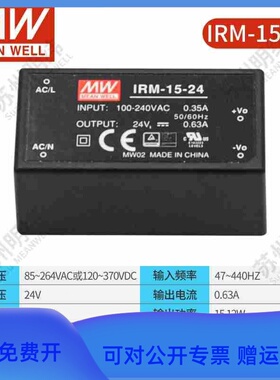 明纬开关电源模块IRM10W15W20W30W5V12V15V24V直插AC-DC模块电源