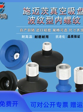 施迈茨真空吸盘FSGA 6 NBR(SI)-55 M5-IG风琴波纹型吸盘 气动元件