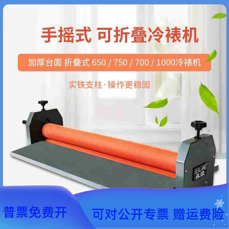 浪牌 手动冷裱机覆膜机手摇式PVC相片冷裱机腹膜机过膜机宽度65CM
