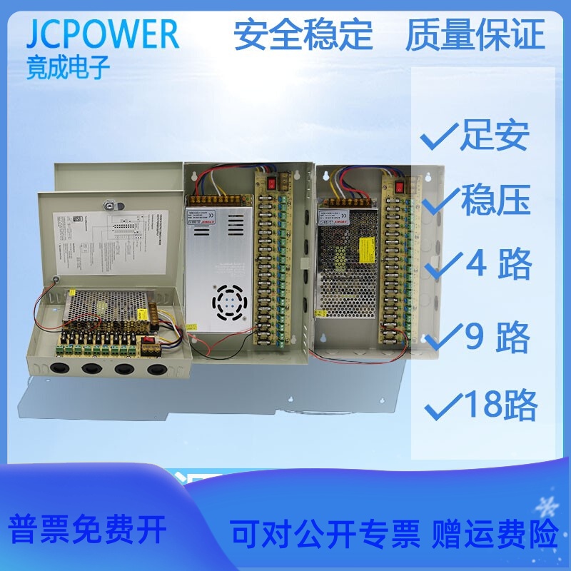 竟成JCPOWER12V3A5A10A15A20A30A4路9路18路开关电源自恢复电箱