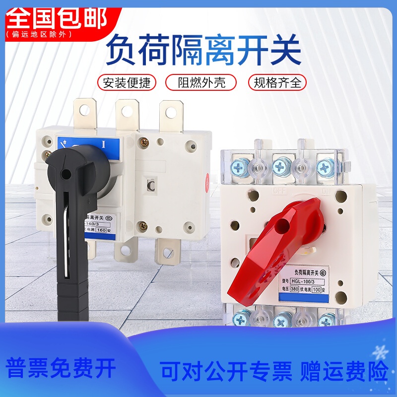 隔离开关3P 4P三相四线负荷开关HGL100A 160A 250A 400A 630A 63A