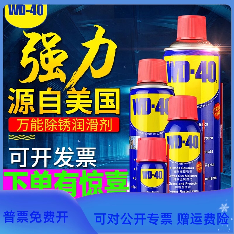 WD40万能防锈润滑剂除锈剂清洁机械油正品WD-40喷雾原装