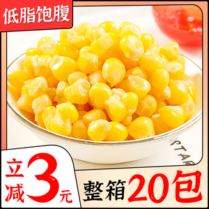 东北甜玉米粒开袋即食轻食伴侣低脂水果脱皮真空玉米代餐罐头健身