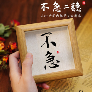 别急办公室情绪稳定摆台别和傻子生气莫生气摆Q件桌面不急字画相