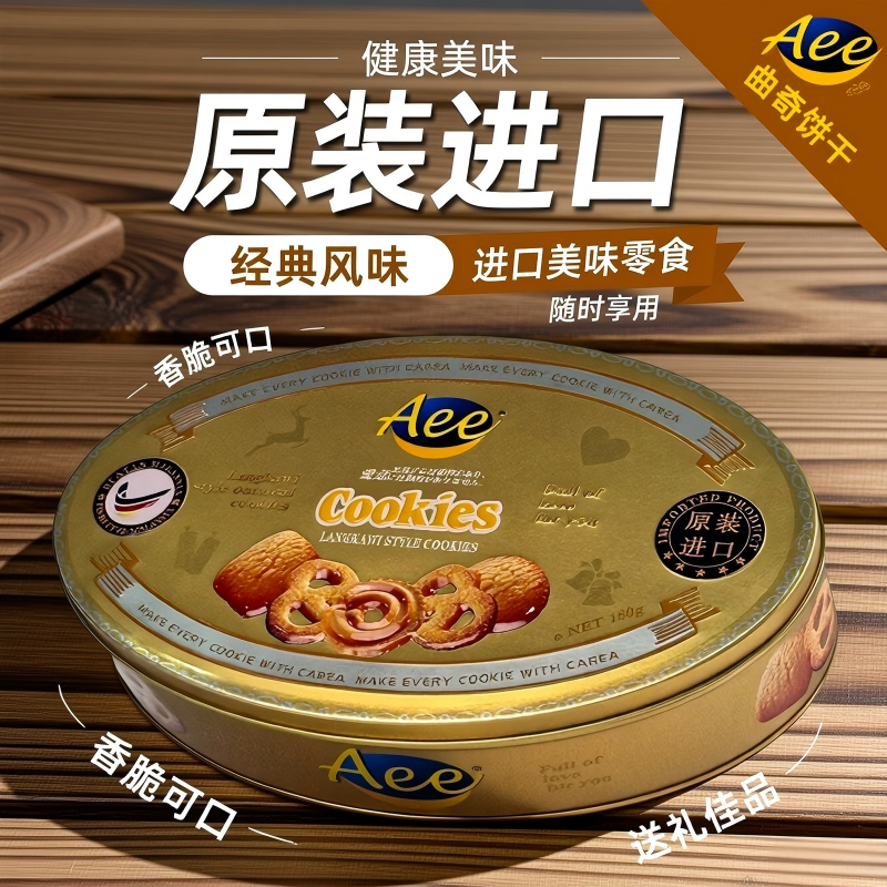 Aee曲奇饼干180g礼盒装
