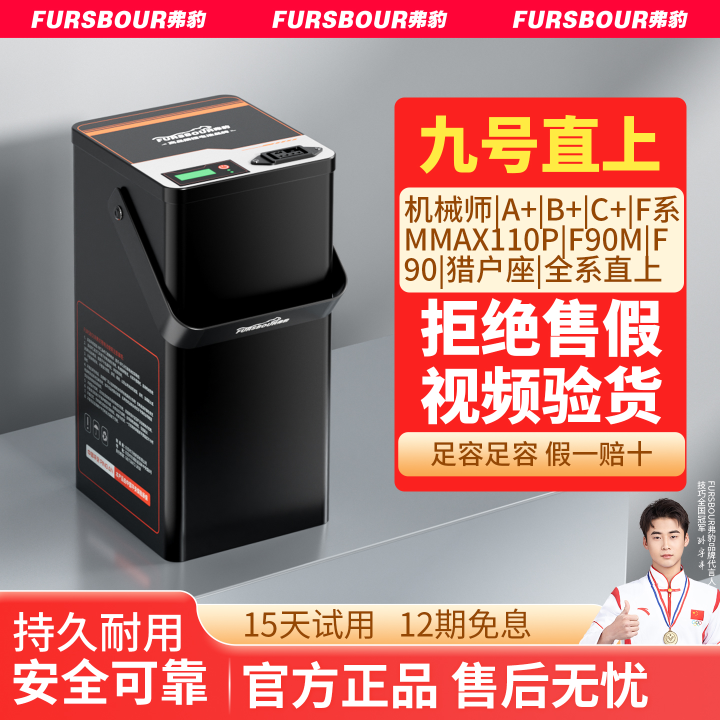 弗豹适用于九号电动车锂电池机械师/MMAX110P/F90/F90M/52v猎户座