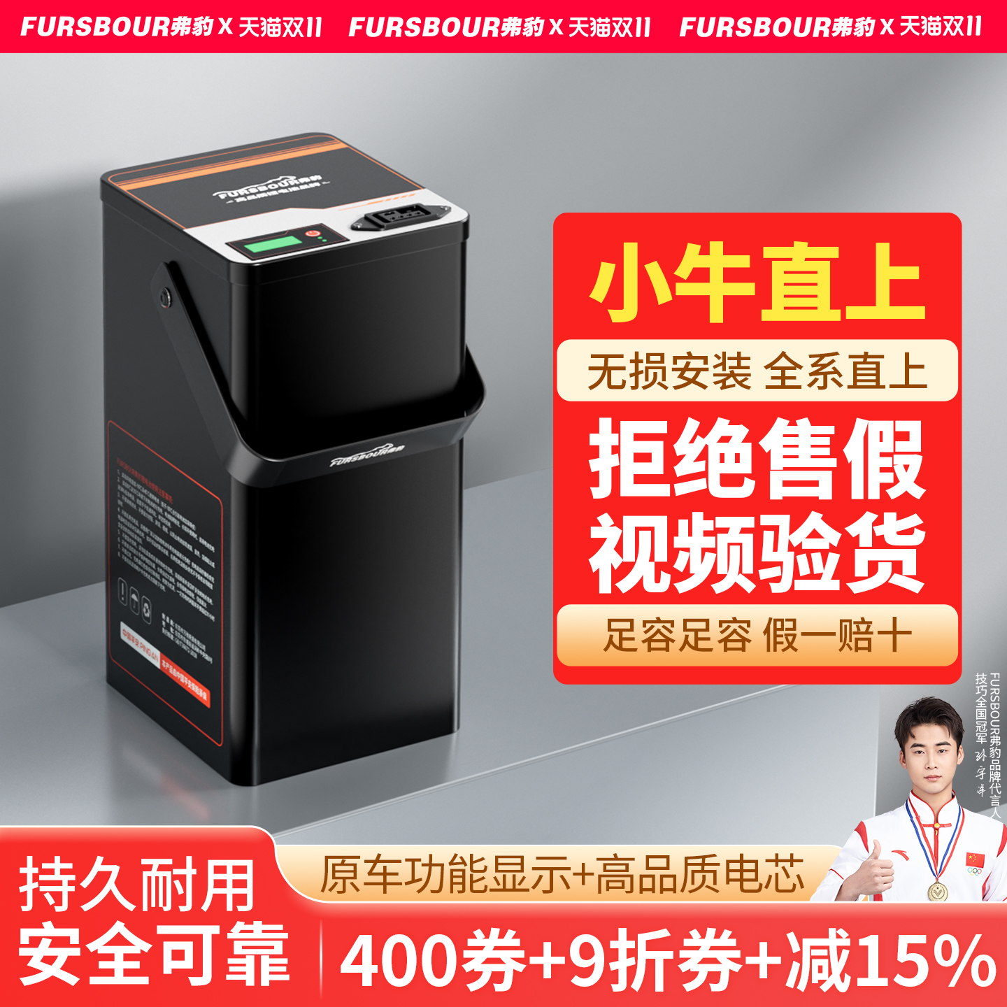 弗豹小牛电动车锂电池全系直上M+U+UQI+SQiNXT/F2F1F400NprayN1S