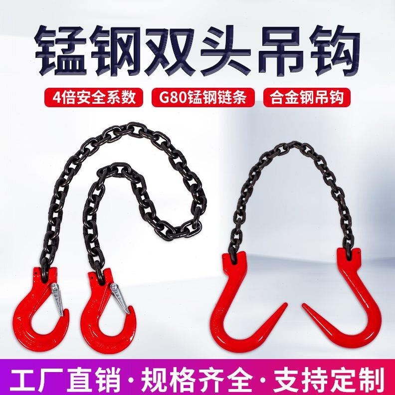 起重链条吊索具双头钩挂钩G80链条吊具吊钩吊车行车模具吊装吊链