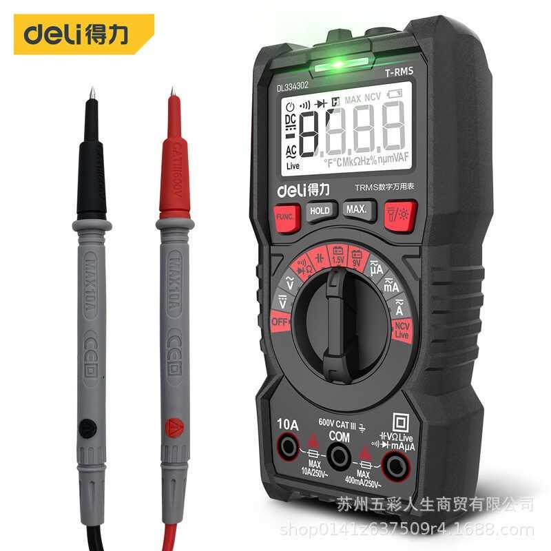 得力工具 TRMS数字万用表数字高精度小型便携智能数显