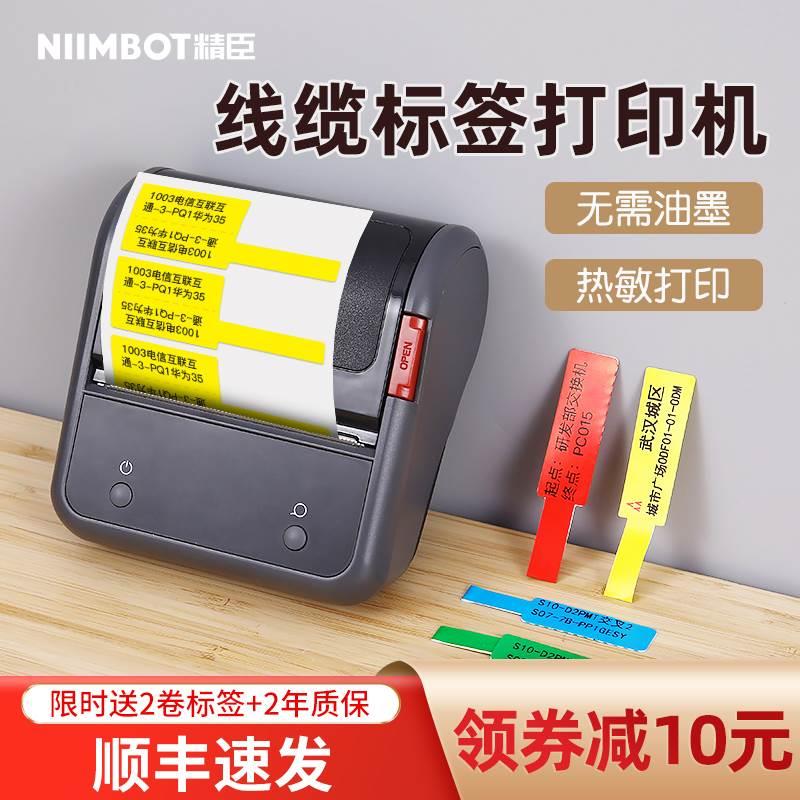 精臣b3s线缆标签打印机手持小型防水蓝牙工程设备刀型便携式光纤