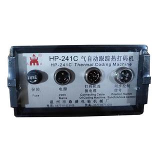 241色1带打码 机P控制箱鼎1LAM盛HP280控制箱盒H24鼎盛HP24C控