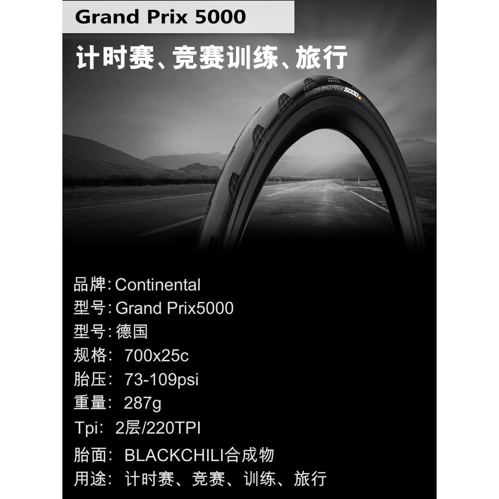 GP5000真空胎Grand prix STR 公路车 轮胎700*25c/32外胎