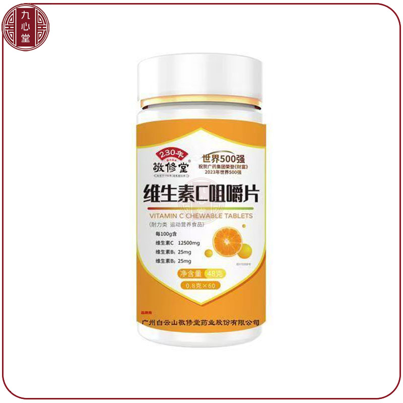 敬修堂维生素C咀嚼片60片