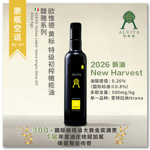 Alvita extra olive oil意大利进口黄标特级初榨橄榄油500ml包邮