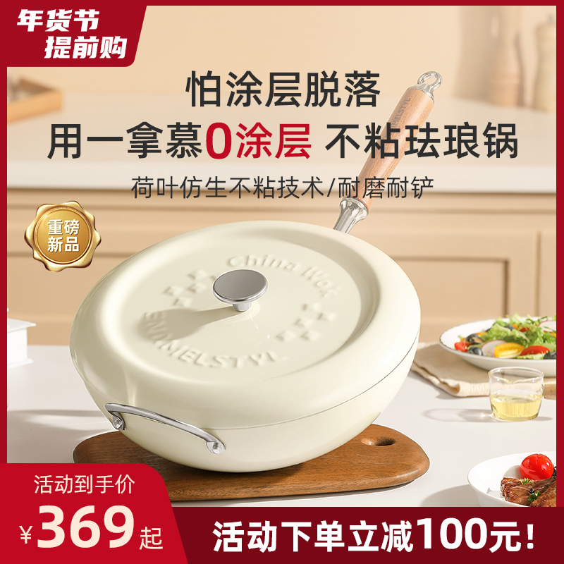 一拿慕不粘锅家用珐琅炒菜锅无涂层炒锅电磁炉燃气灶专用精铁锅