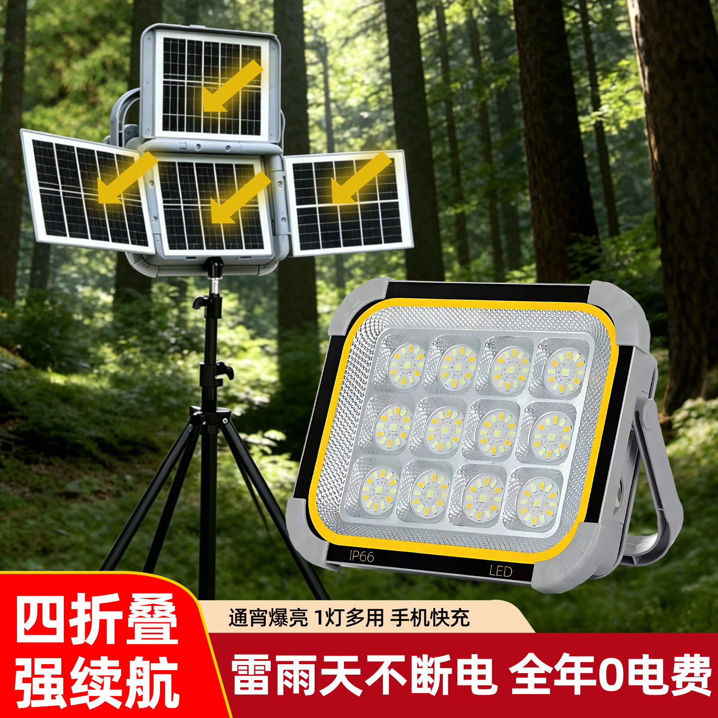 太阳能户外照明灯4折叠快充可超长续航移动便携式露营摆摊夜市灯