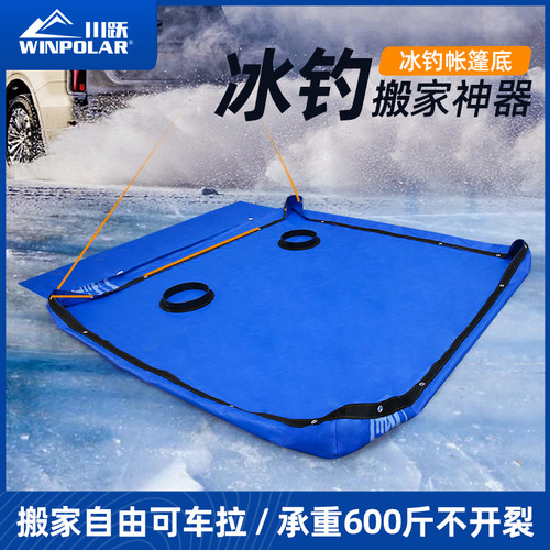 winpolar冰钓搬家神器防磨抗撕裂