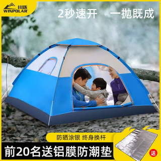 帐篷户外折叠便携式加厚防雨野外露营全套专业野营过夜3一4人速开